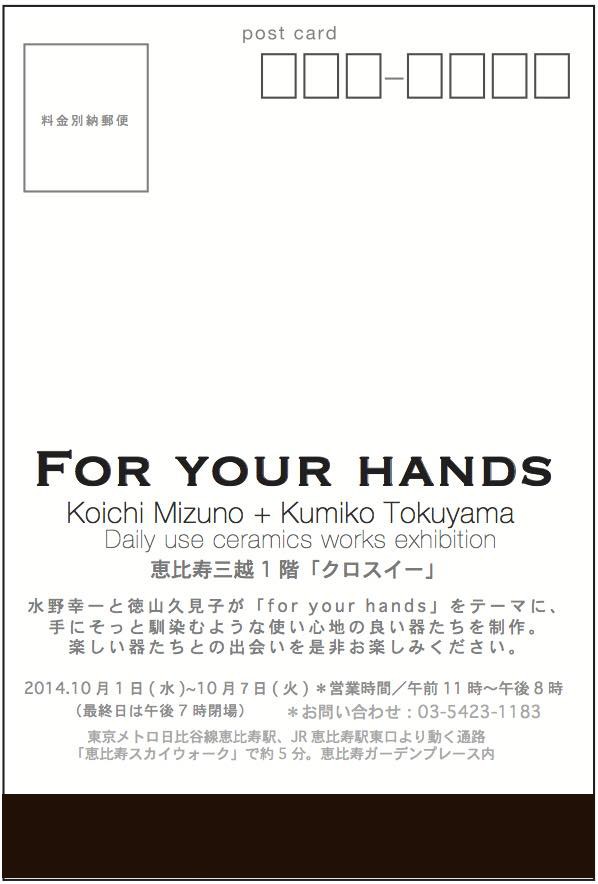 恵比寿三越での2人展のご案内