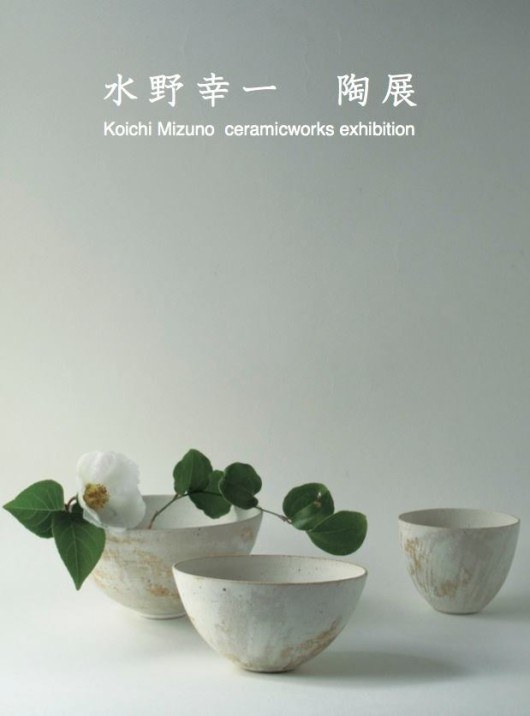松屋銀座　「水野幸一　陶展」2015　