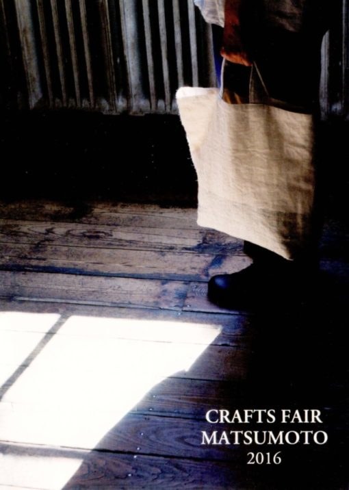 松本クラフトフェア2016