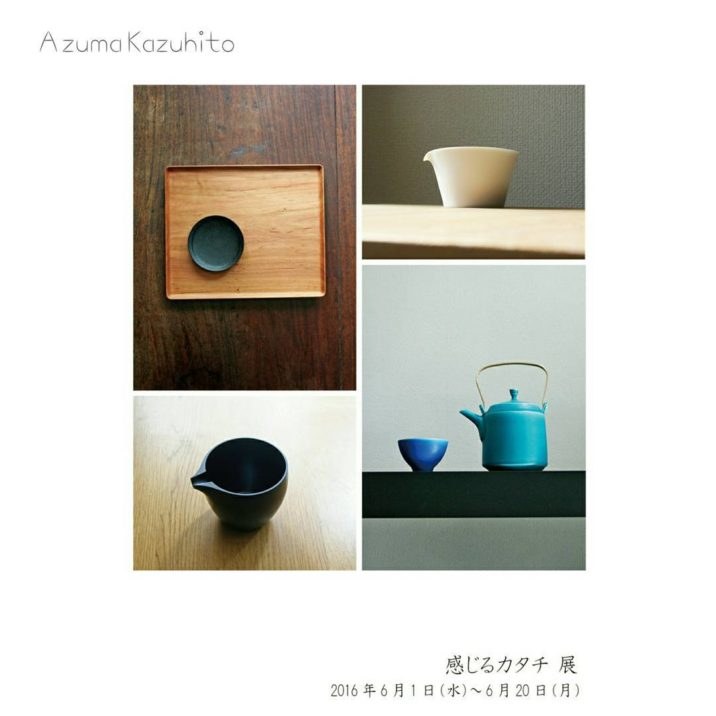 感じるカタチ展(ギャラリーひたむき)東一仁さんの展示会情報