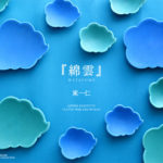 東一仁さんのweb展示会開催のお知らせ。