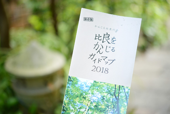 比良をかんじるガイドマップ