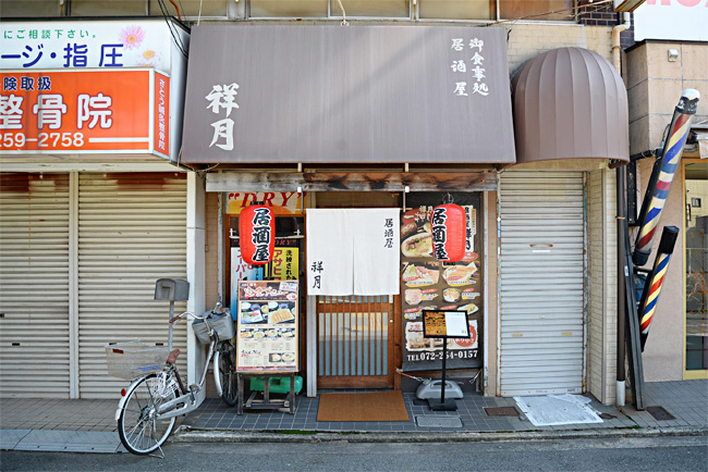 灯しびとの集いの時でも空いてる穴場、居酒屋・祥月さん