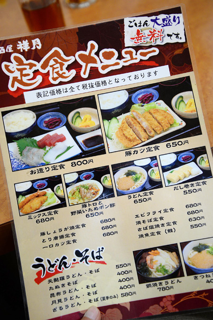 居酒屋・祥月さんのメニュー