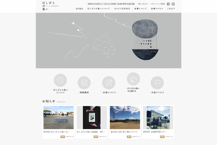 灯しびとの集い公式サイト