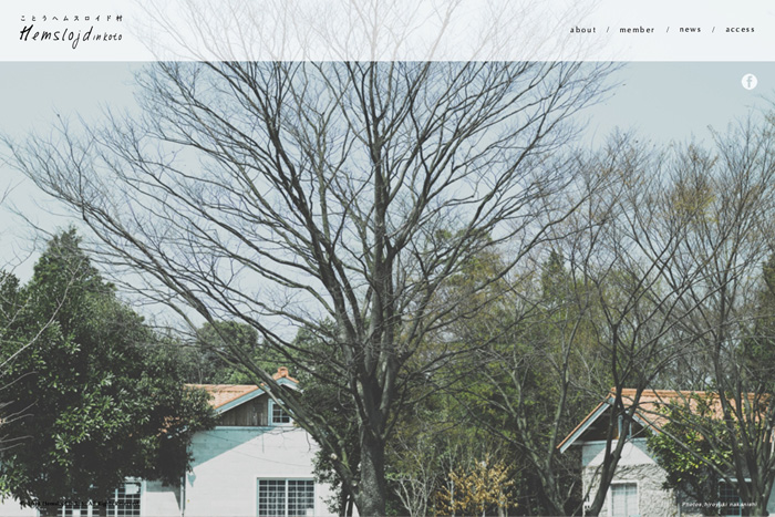 ことうヘムスロイド村の公式ホームページ