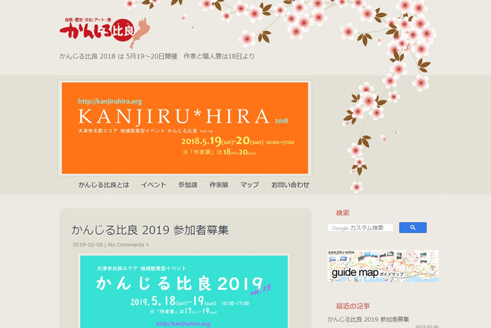 かんじる比良の公式ホームページ