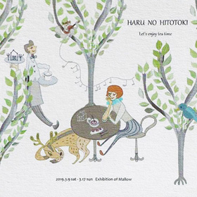 木下和美さん＆村上直子さんのグループ展「春のひととき」｜Mallow