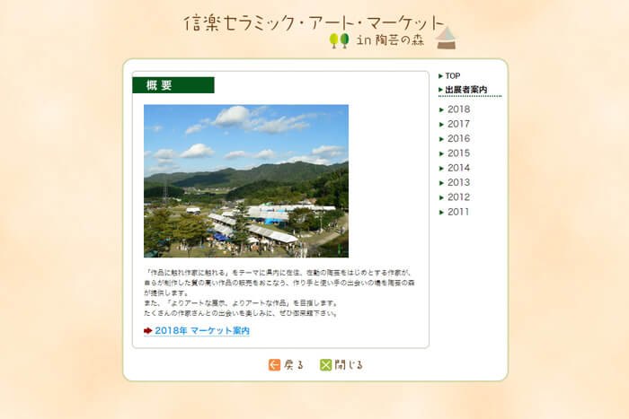 信楽セラミック・アート・マーケットの公式ホームページ