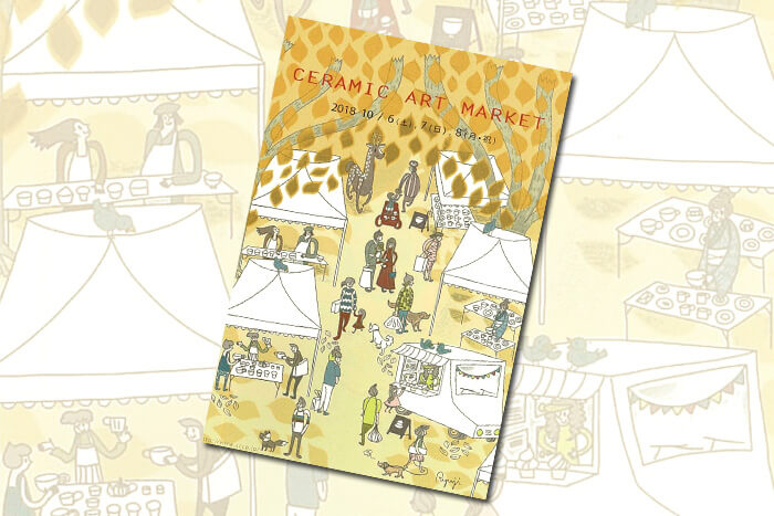 信楽セラミック・アート・マーケット2018