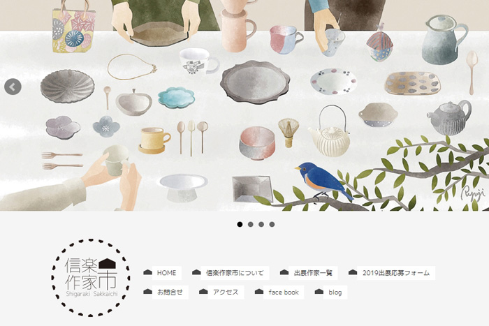 信楽作家市の公式ホームページ