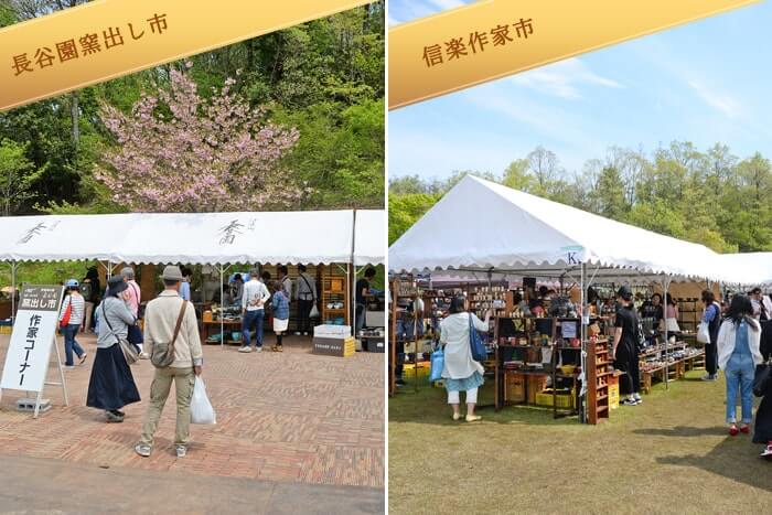 長谷園窯出し市と信楽作家市