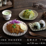 見野大介 うつわ展｜flatto（フラット）｜2022年7月