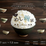 myめし碗展2023｜flatto（フラット）｜2023年6月