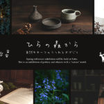 ひらの森から～自然モチーフの器とオブジェ～｜flatto（フラット）｜2026年3月