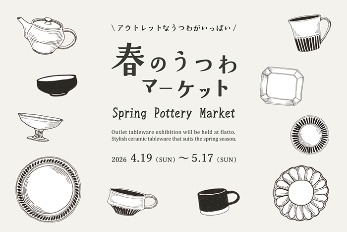 春のうつわマーケット2026
