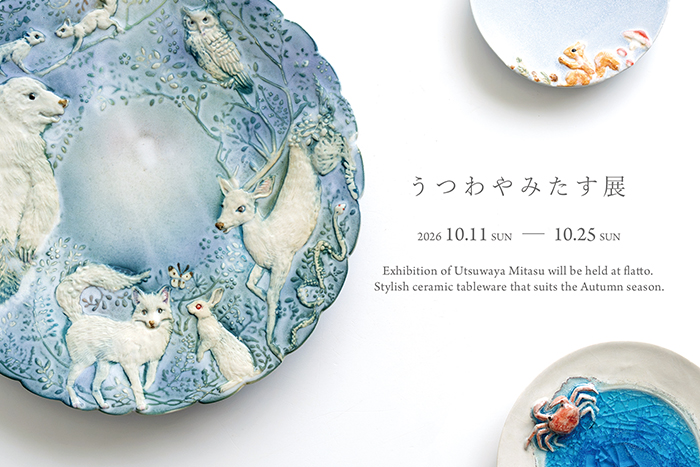 うつわやみたす展